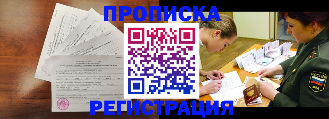 временная регистрация недорого в Узловой