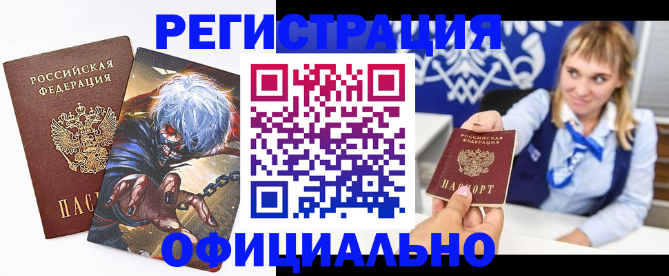 временная прописка в Узловой