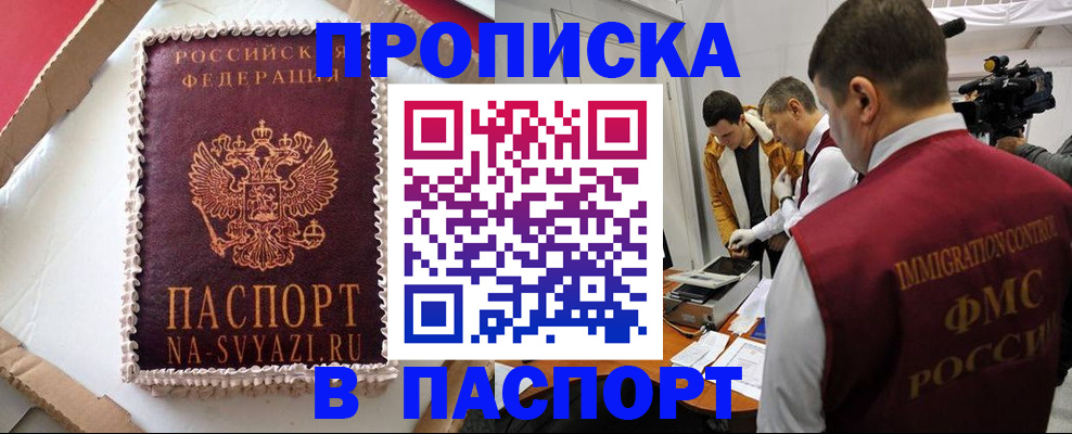 прописка в квартире в Узловой