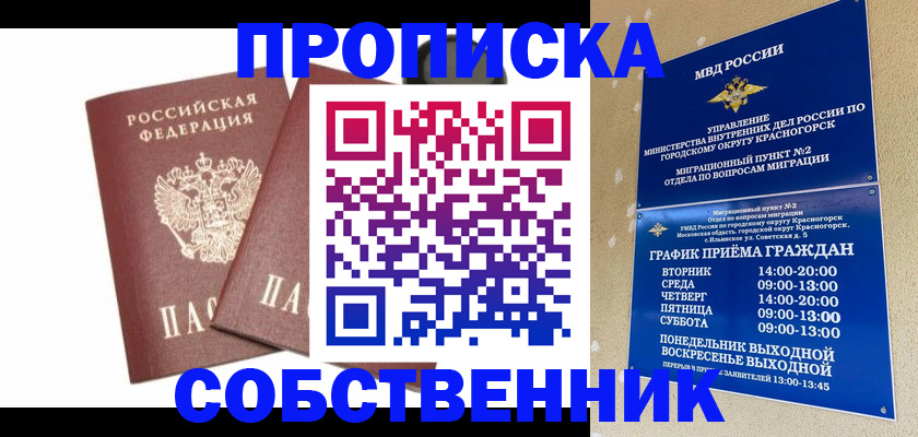 временная регистрация для школы в Узловой
