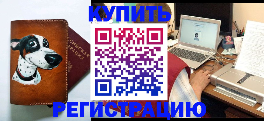 прописка для работы в Узловой