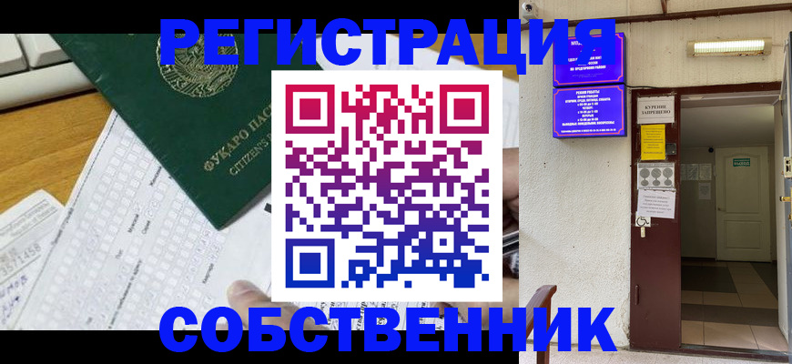 временная регистрация для всех в Узловой