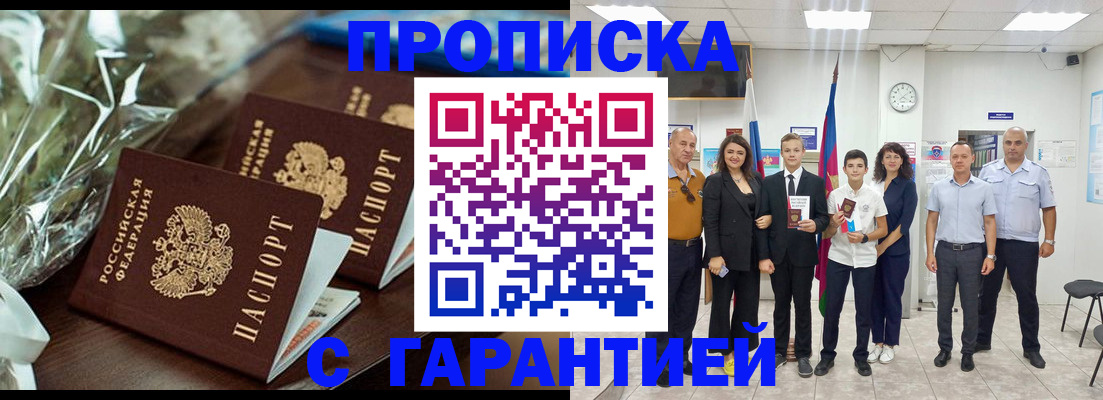 временная прописка в Узловой